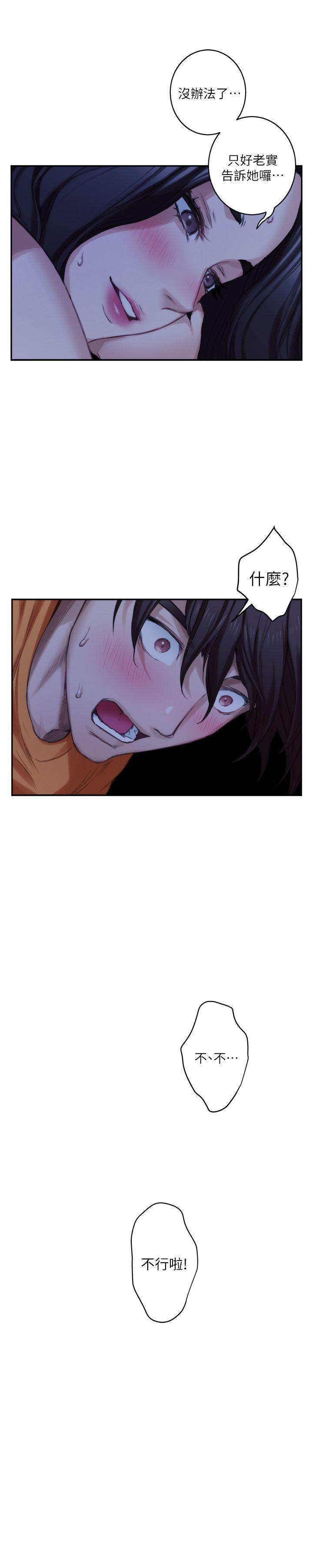 S-Mate 第19話 - 請不要在這裡XX! 第8页