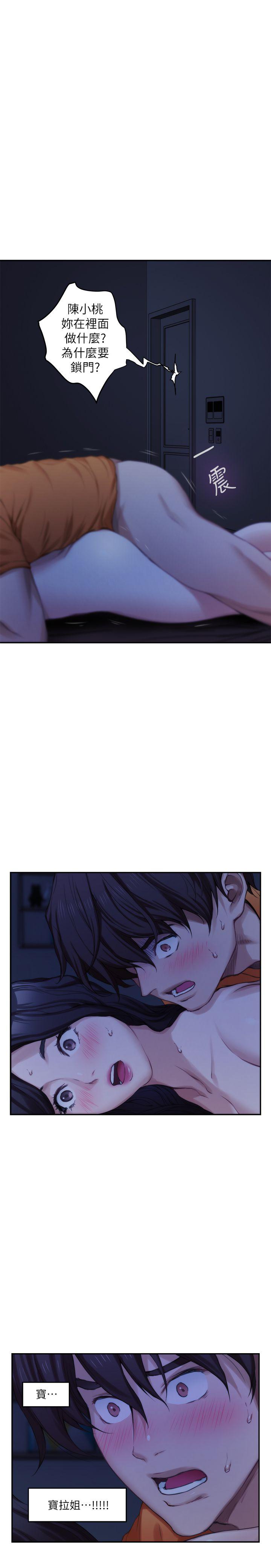 S-Mate 第19話 - 請不要在這裡XX! 第6页