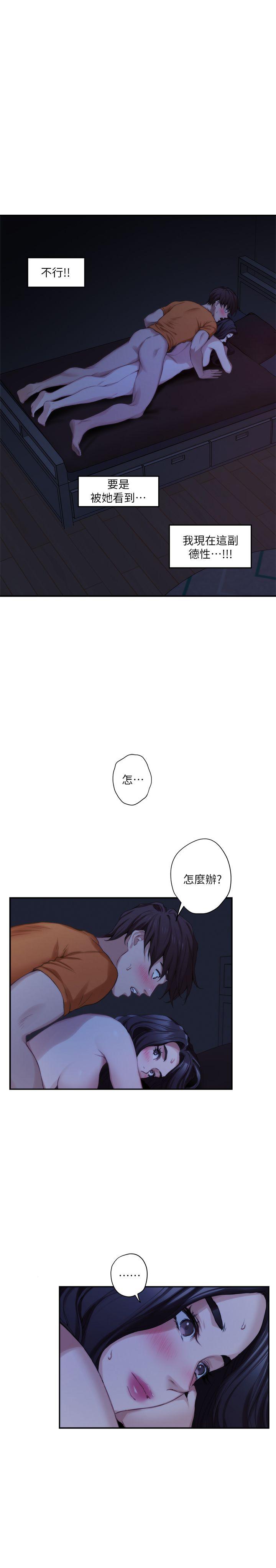 S-Mate 第19話 - 請不要在這裡XX! 第7页