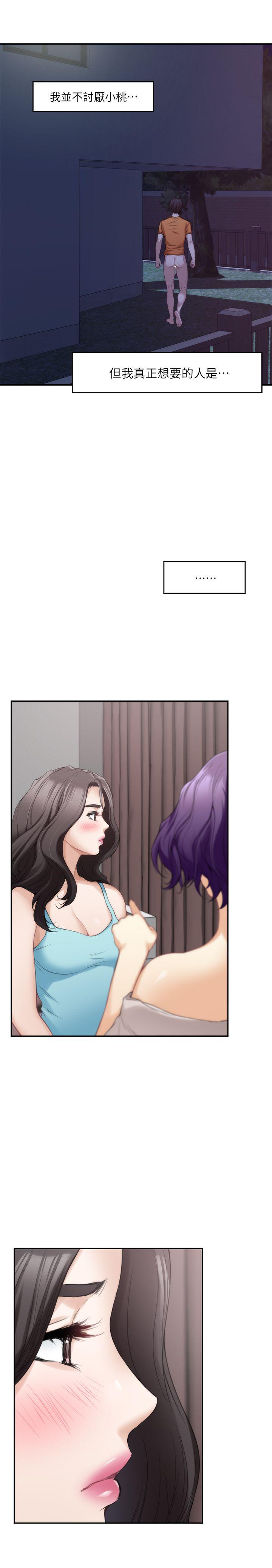 S-Mate 第19話 - 請不要在這裡XX! 第12页