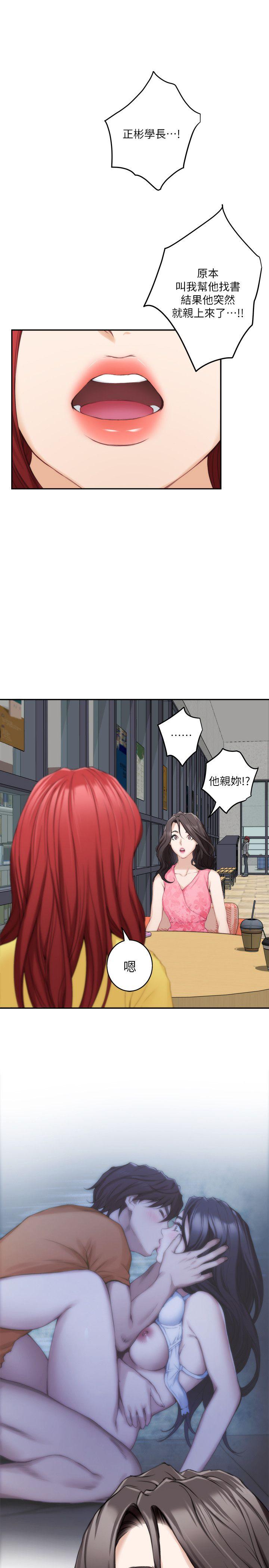 S-Mate 第19話 - 請不要在這裡XX! 第16页