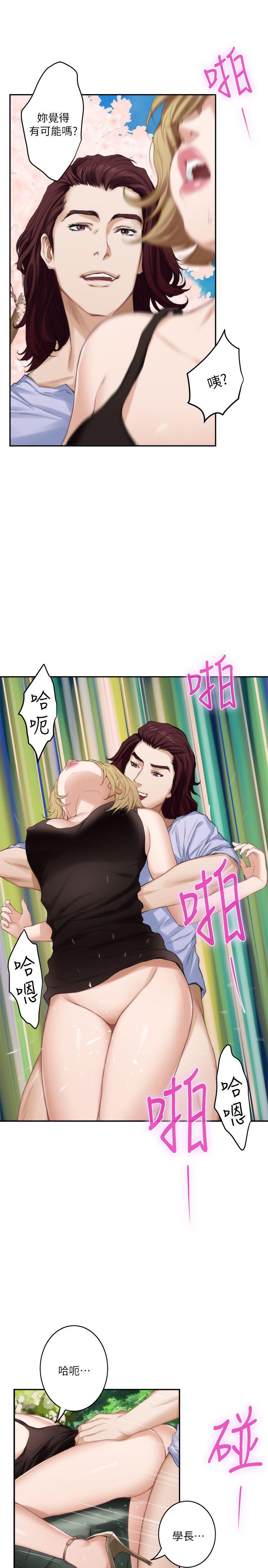 S-Mate 第19話 - 請不要在這裡XX! 第33页