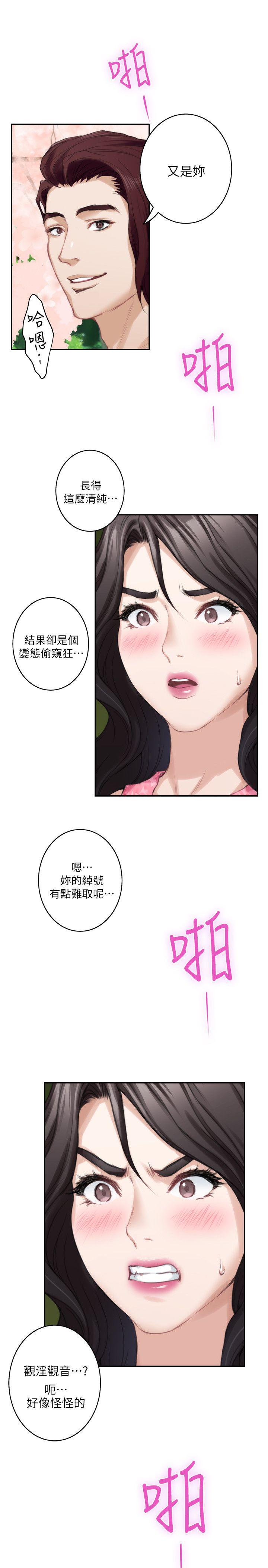 S-Mate 第19話 - 請不要在這裡XX! 第36页