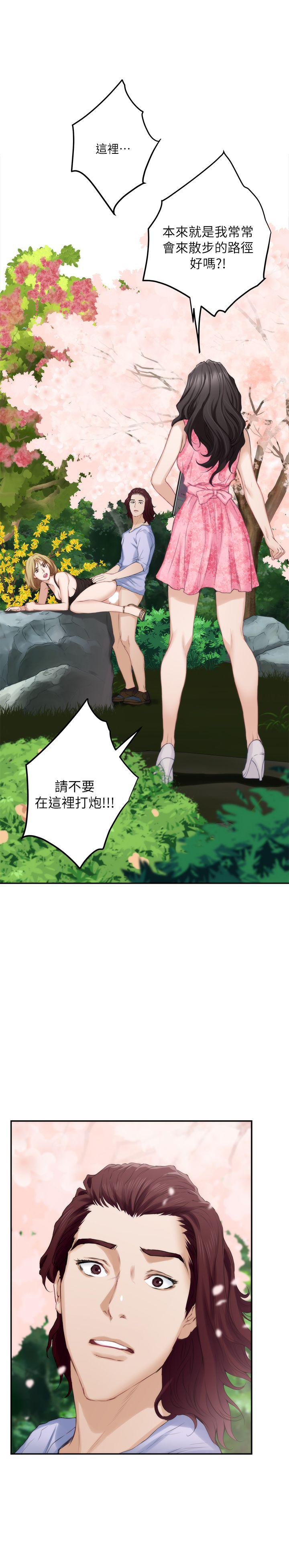 S-Mate 第19話 - 請不要在這裡XX! 第38页