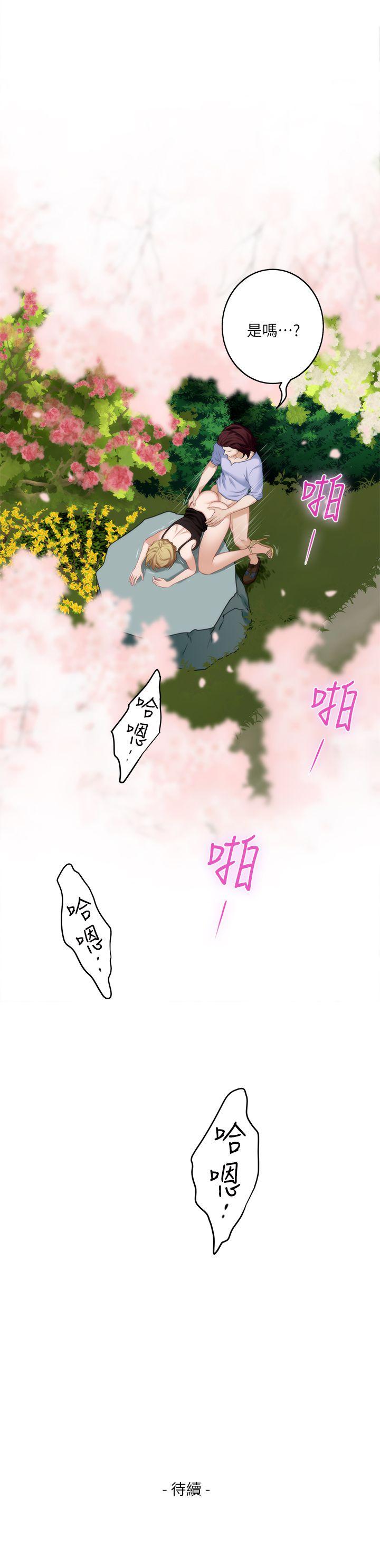 S-Mate 第19話 - 請不要在這裡XX! 第42页