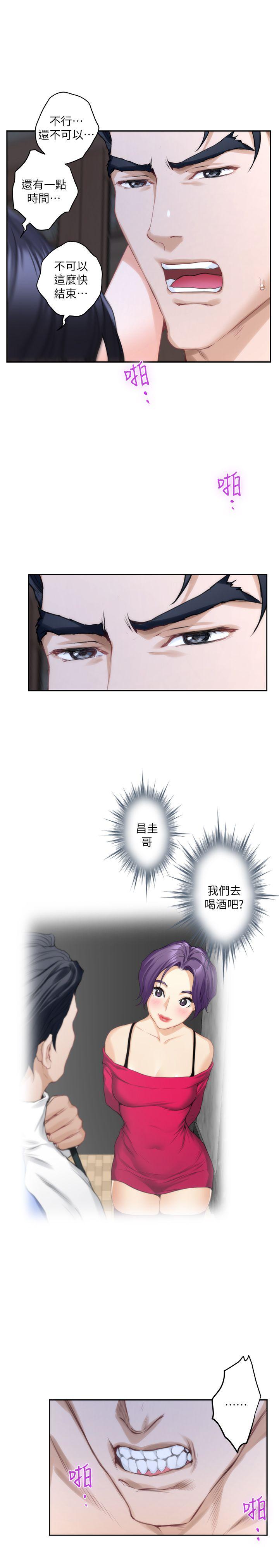 S-Mate 第21話-尋求泰容慰藉的寶拉 第15页