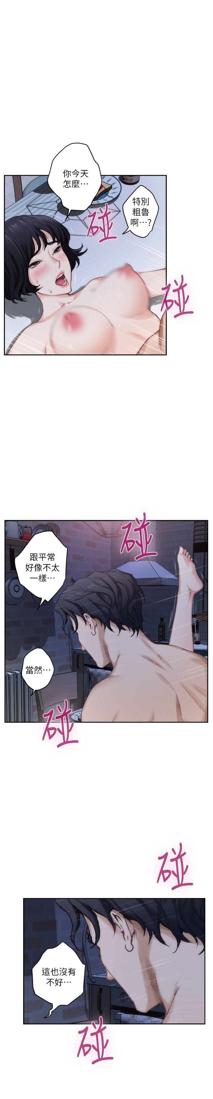 S-Mate 第21話-尋求泰容慰藉的寶拉 第18页