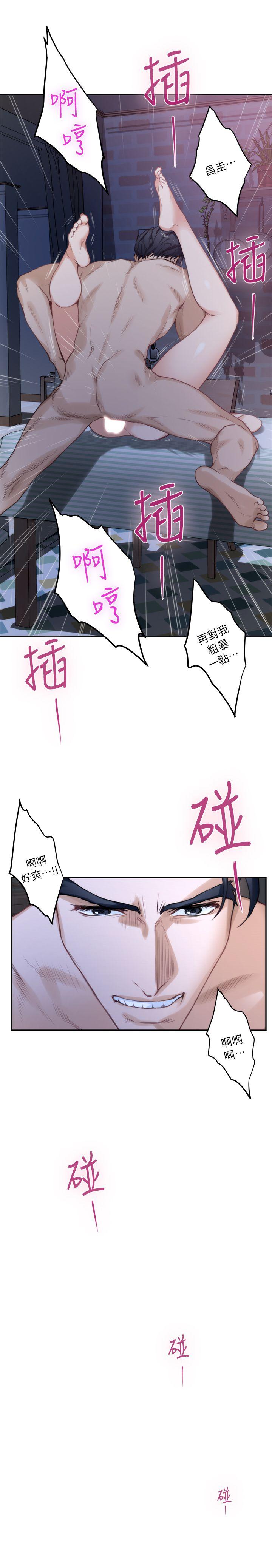 S-Mate 第21話-尋求泰容慰藉的寶拉 第20页