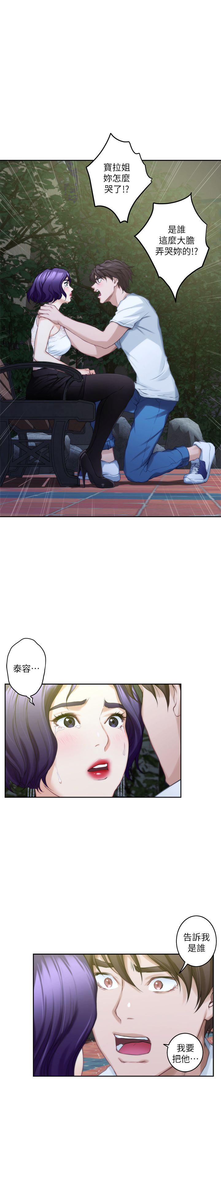 S-Mate 第21話-尋求泰容慰藉的寶拉 第6页