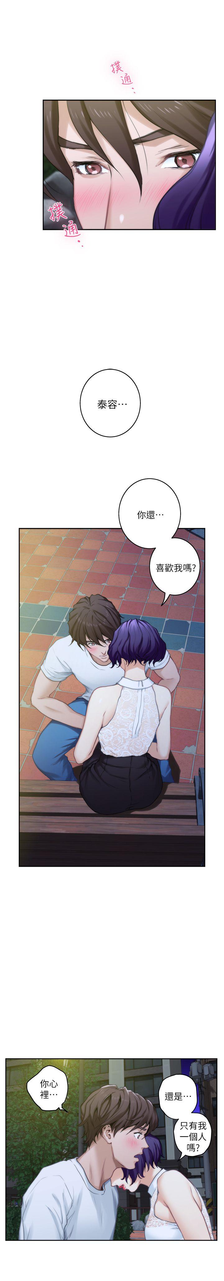 S-Mate 第21話-尋求泰容慰藉的寶拉 第22页