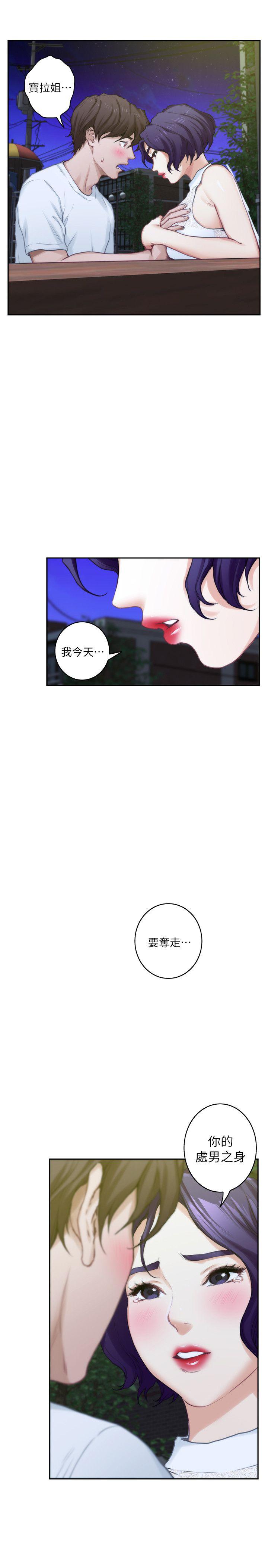 S-Mate 第21話-尋求泰容慰藉的寶拉 第25页