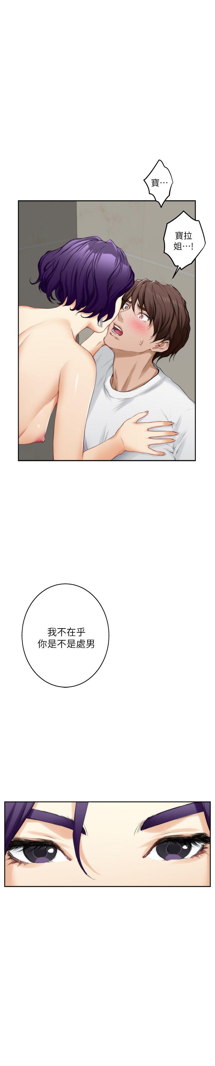 S-Mate 第22話-瞞著小桃 第15页