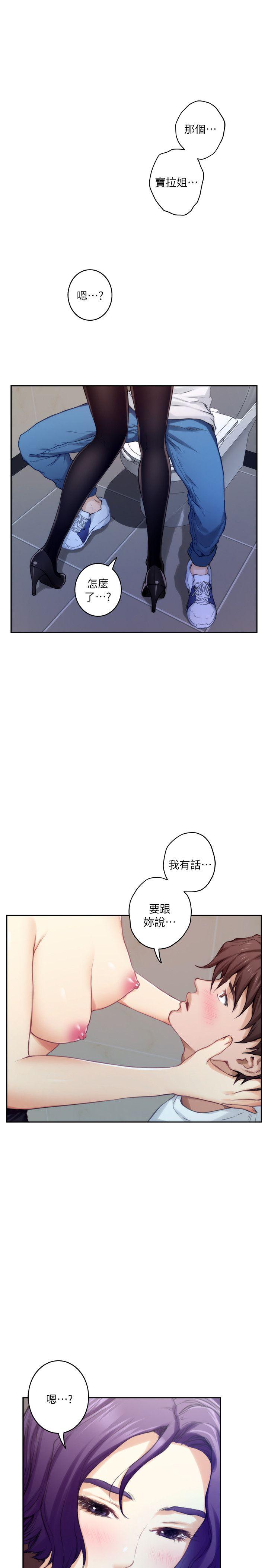 S-Mate 第22話-瞞著小桃 第1页