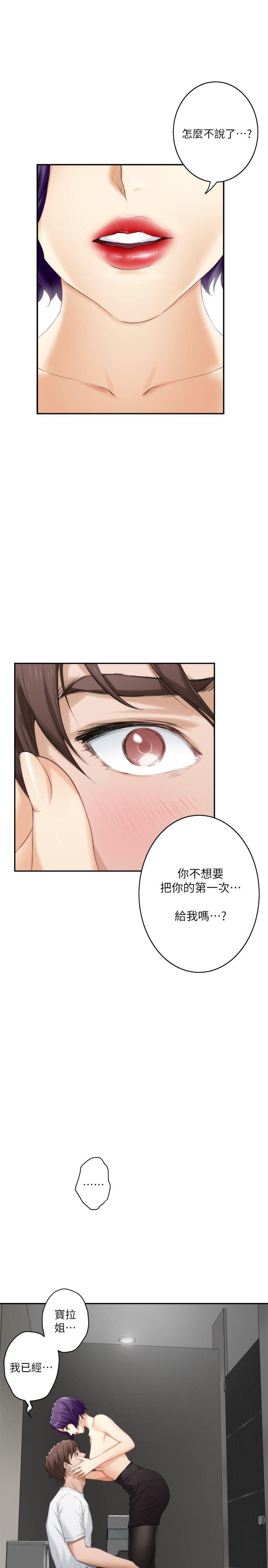 S-Mate 第22話-瞞著小桃 第5页