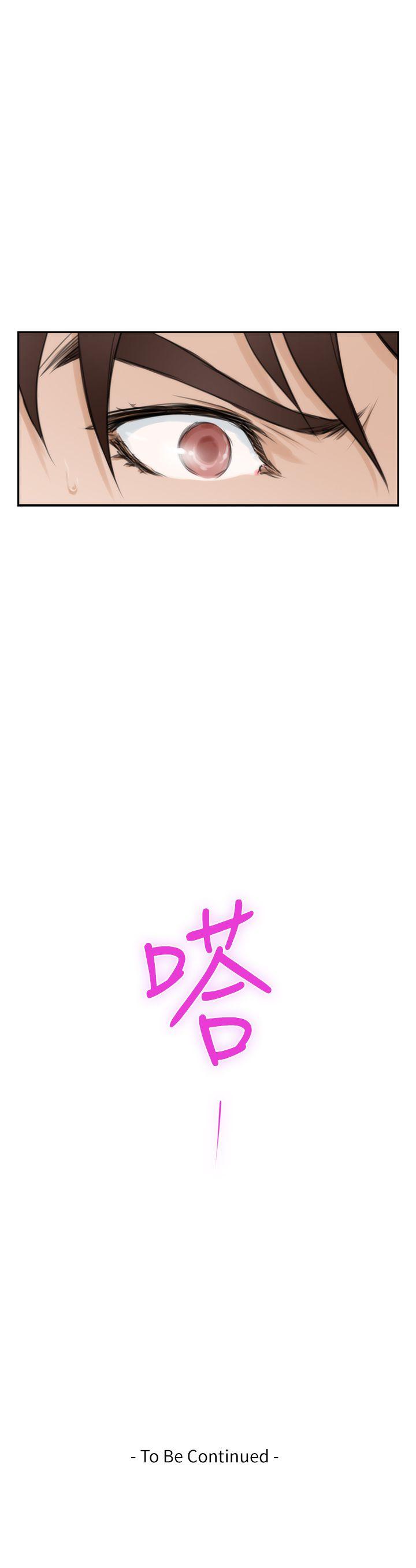 S-Mate 第22話-瞞著小桃 第32页