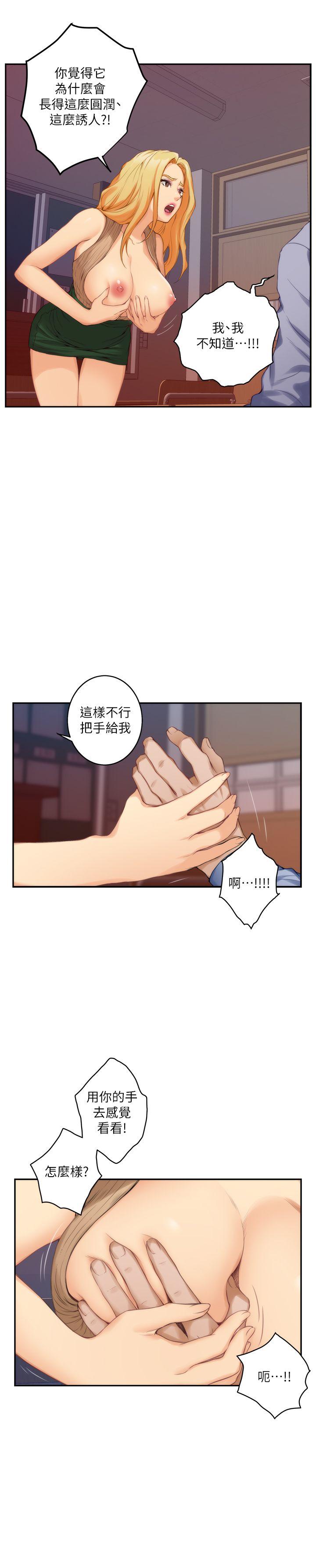 S-Mate 第24話-不純的實習 第5页