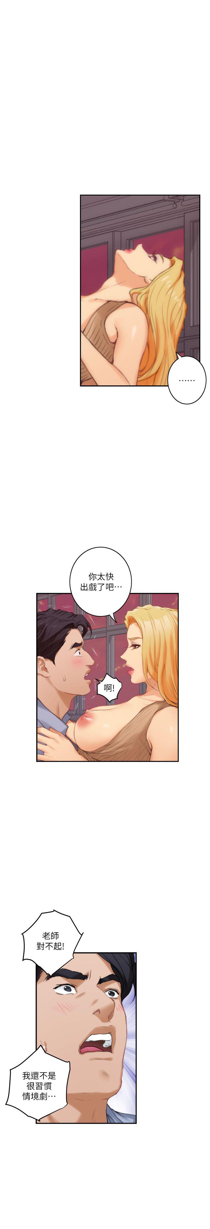 S-Mate 第24話-不純的實習 第9页