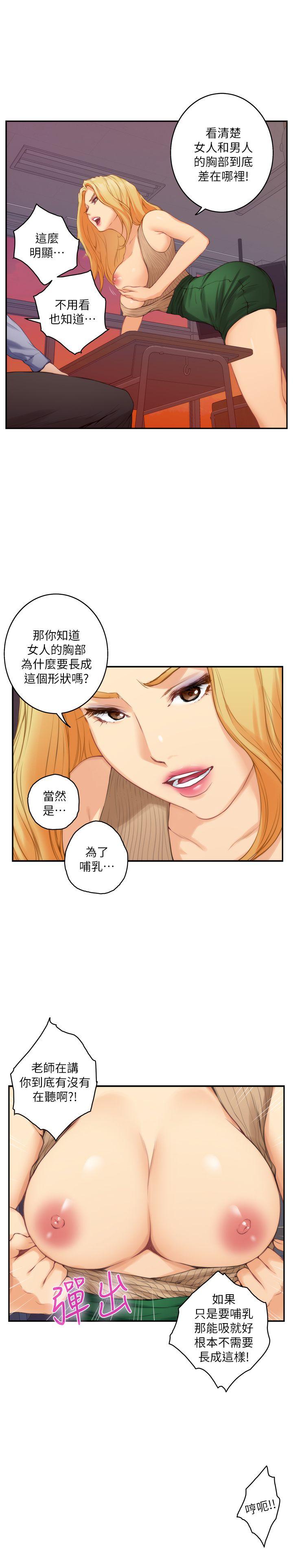 S-Mate 第24話-不純的實習 第4页