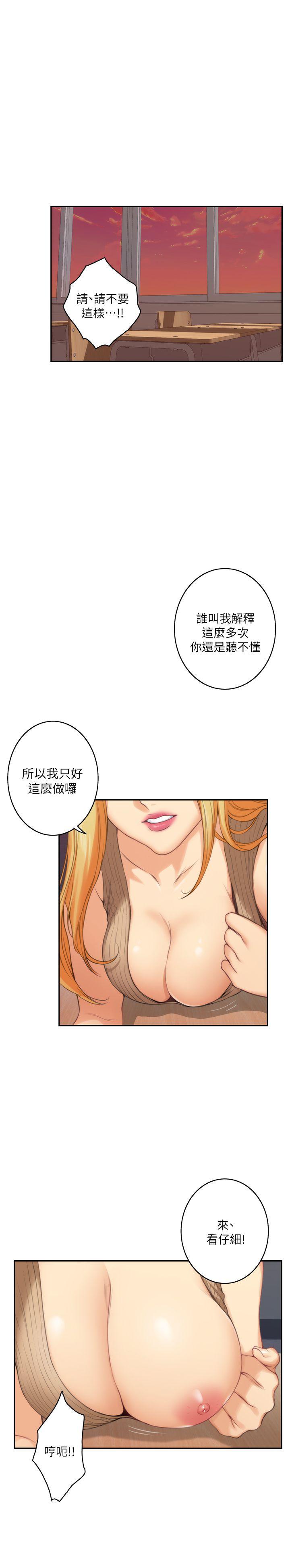 S-Mate 第24話-不純的實習 第3页
