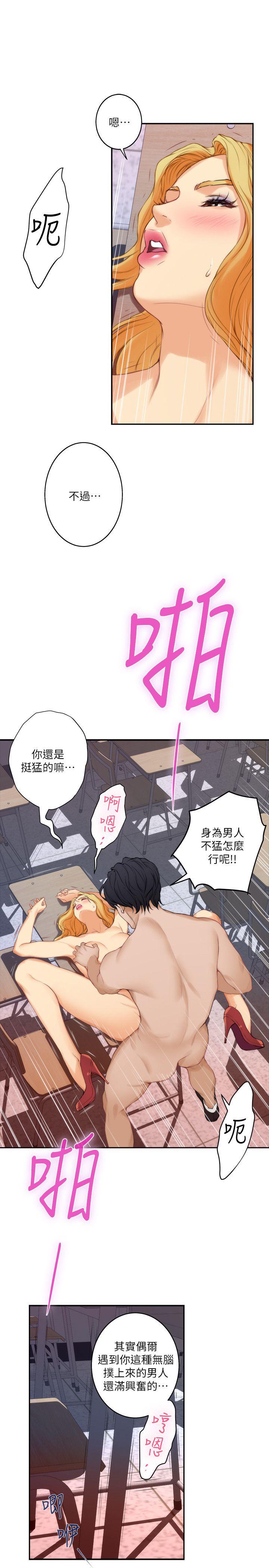 S-Mate 第24話-不純的實習 第13页