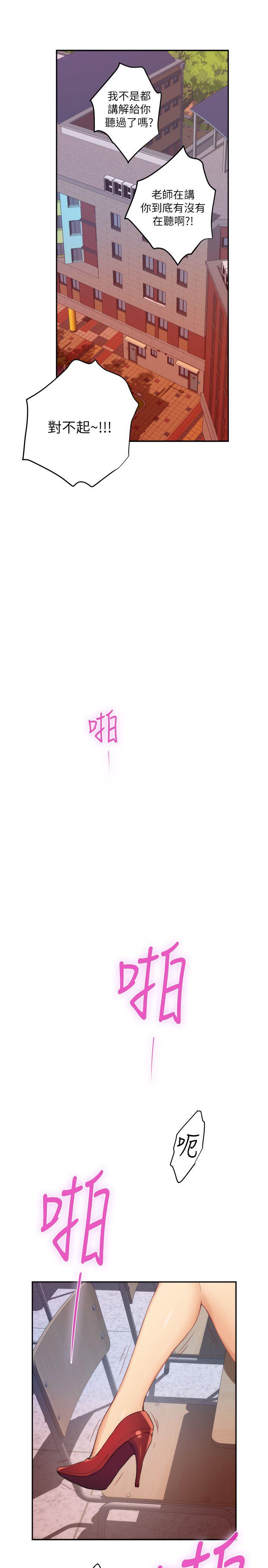 S-Mate 第24話-不純的實習 第11页
