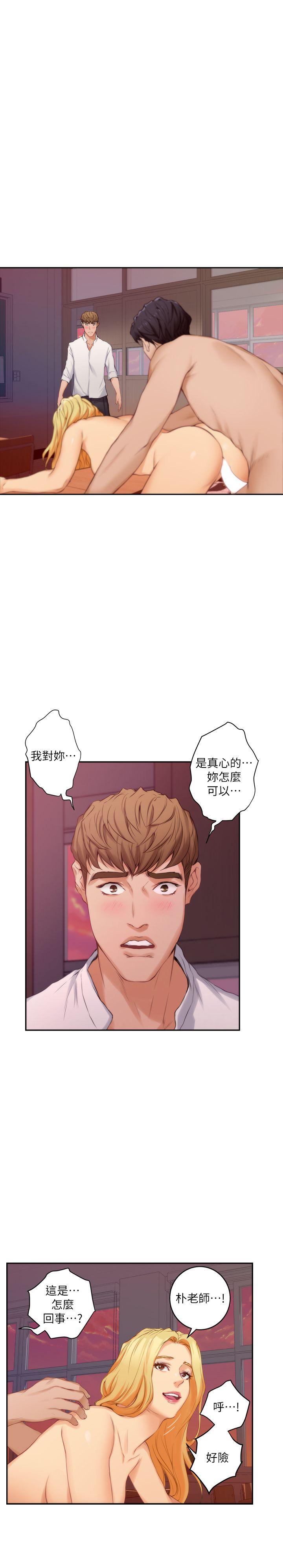 S-Mate 第24話-不純的實習 第21页