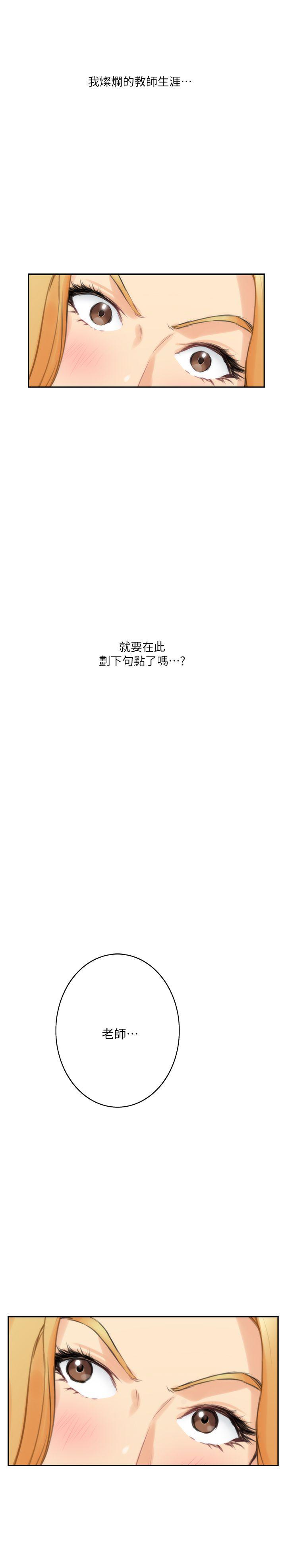 S-Mate 第24話-不純的實習 第20页