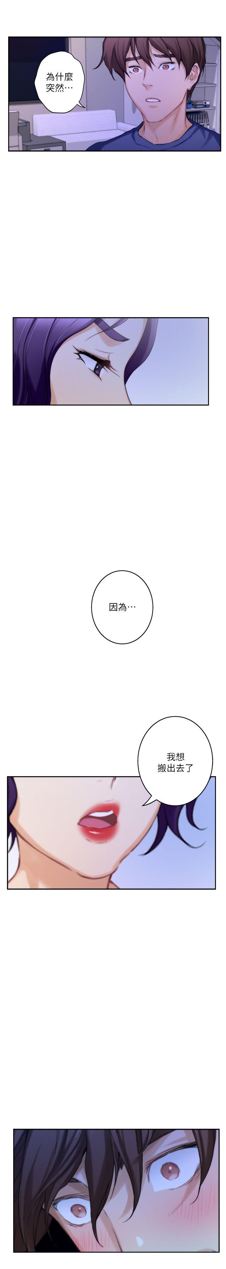 S-Mate 第24話-不純的實習 第29页