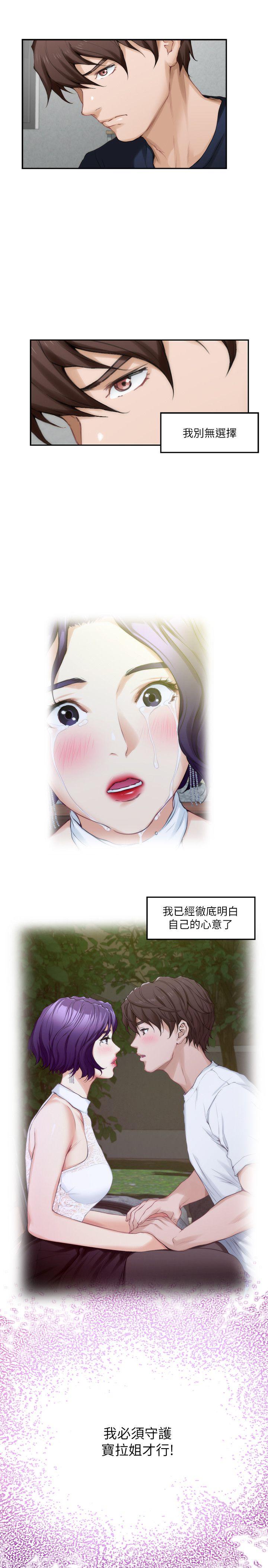 S-Mate 第25話-棄之可惜的女人 第6页
