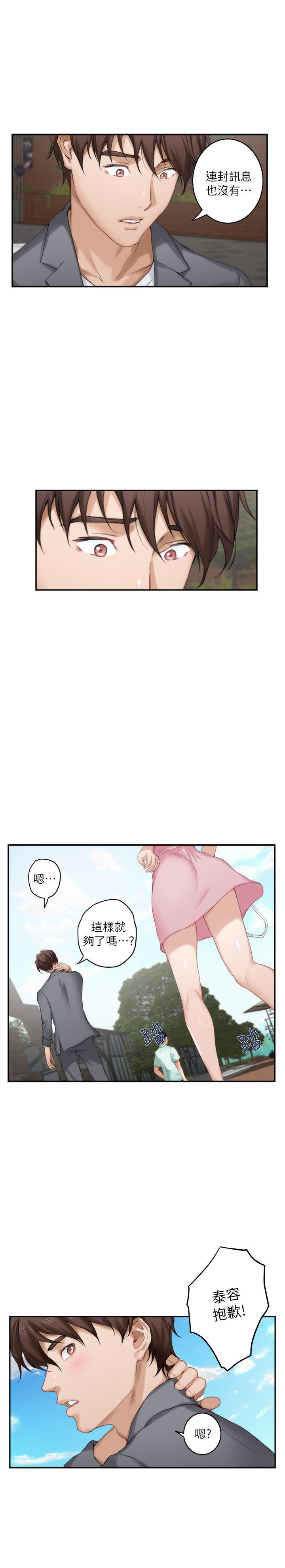 S-Mate 第25話-棄之可惜的女人 第12页
