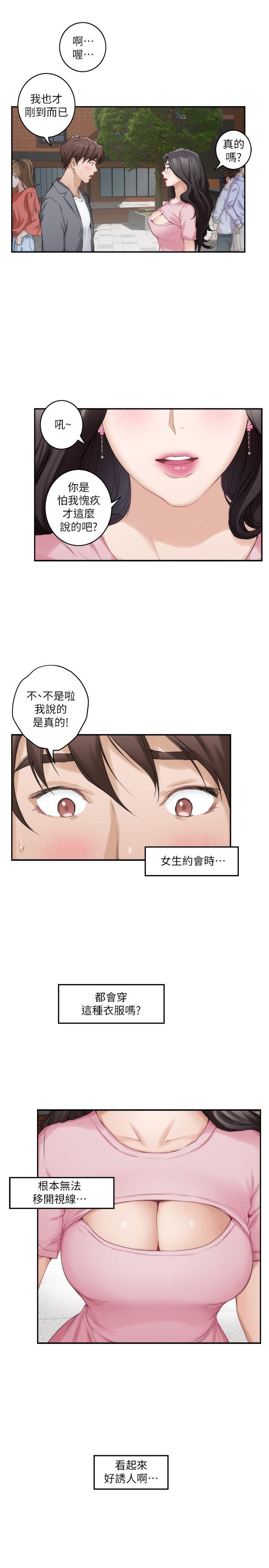 S-Mate 第25話-棄之可惜的女人 第15页