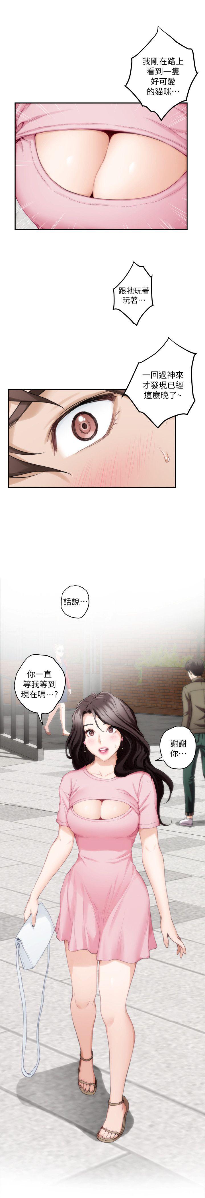 S-Mate 第25話-棄之可惜的女人 第13页