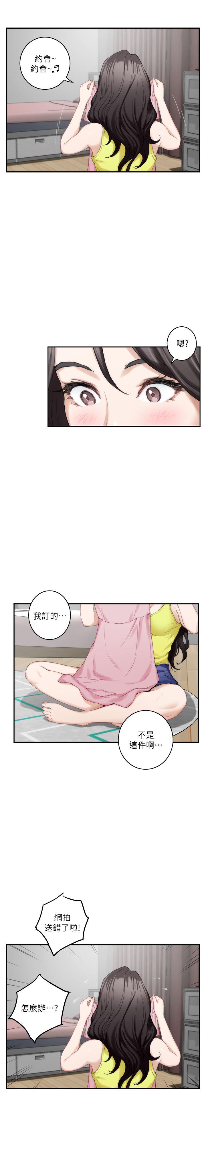 S-Mate 第25話-棄之可惜的女人 第3页