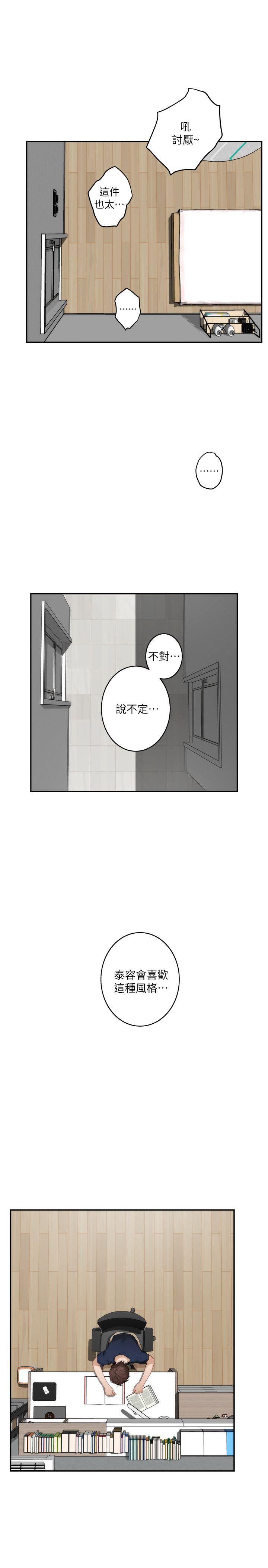 S-Mate 第25話-棄之可惜的女人 第4页