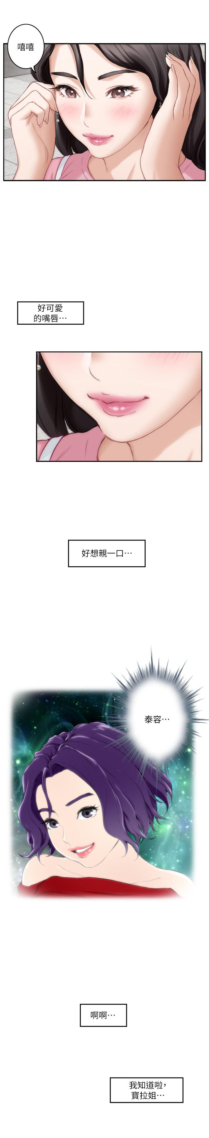 S-Mate 第25話-棄之可惜的女人 第19页