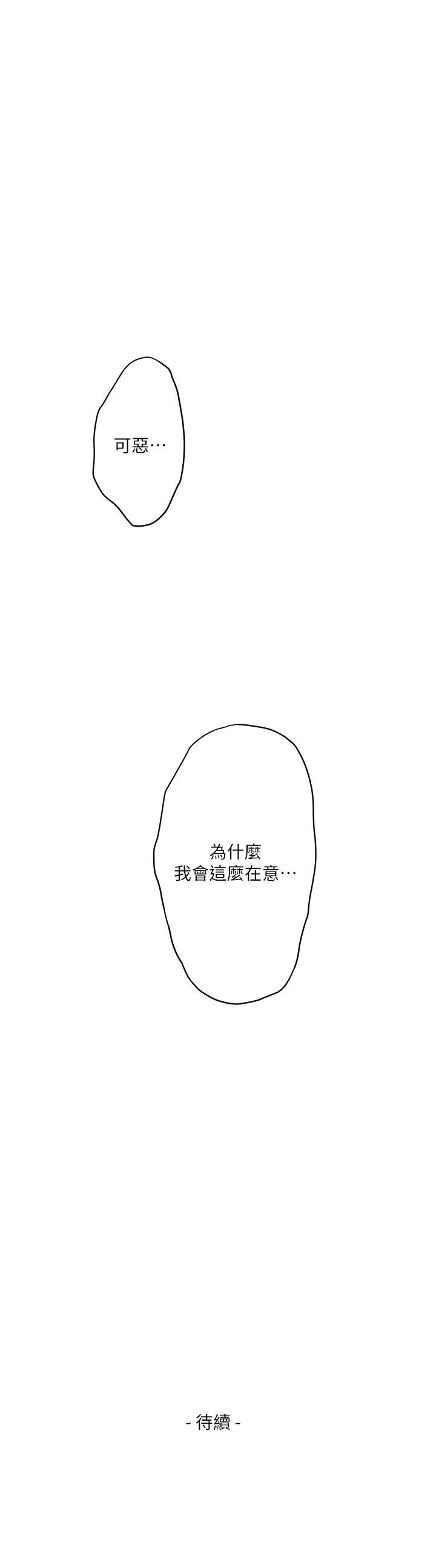 S-Mate 第25話-棄之可惜的女人 第33页