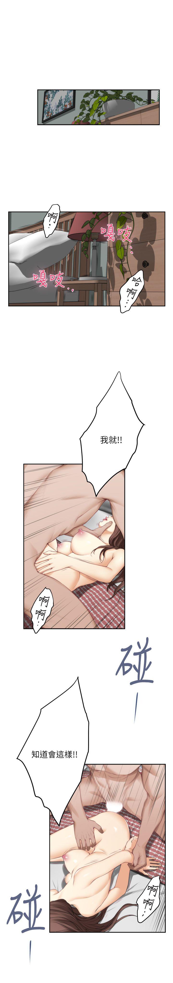 S-Mate 第25話-棄之可惜的女人 第30页