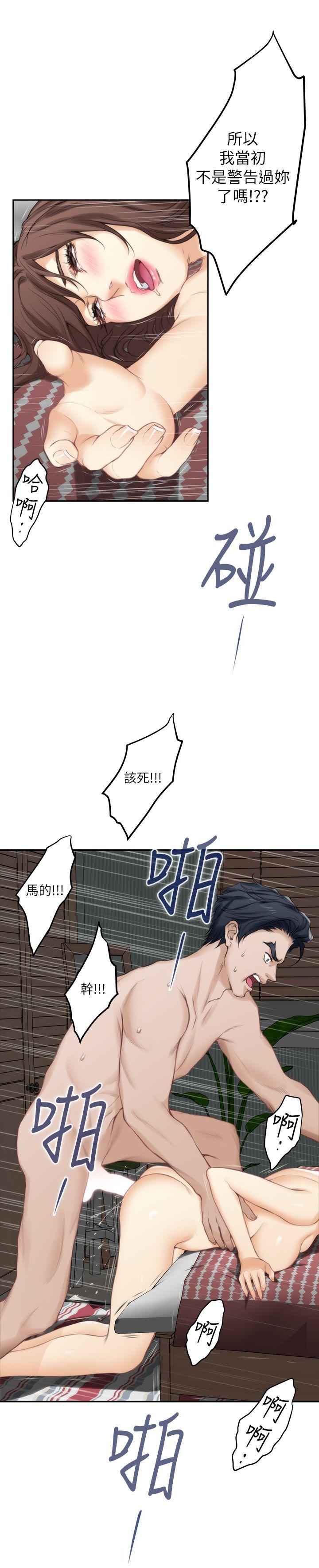 S-Mate 第25話-棄之可惜的女人 第31页
