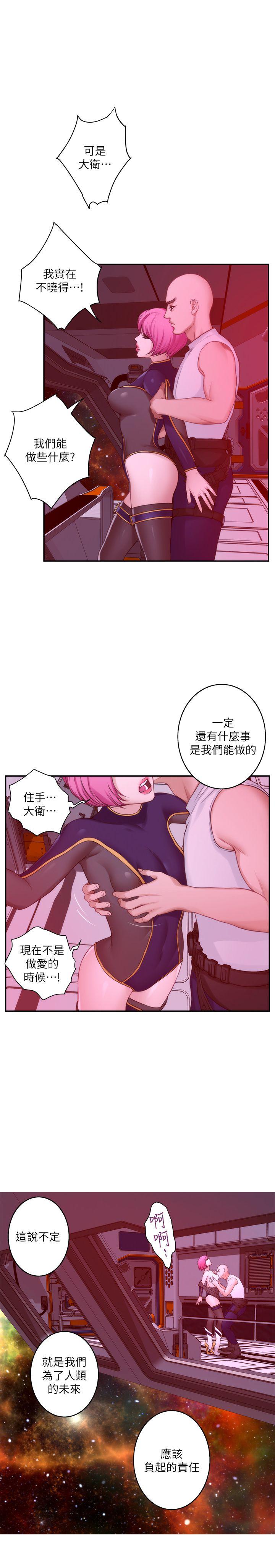 S-Mate 第26話-好想鑽進妳的溝裡 第4页