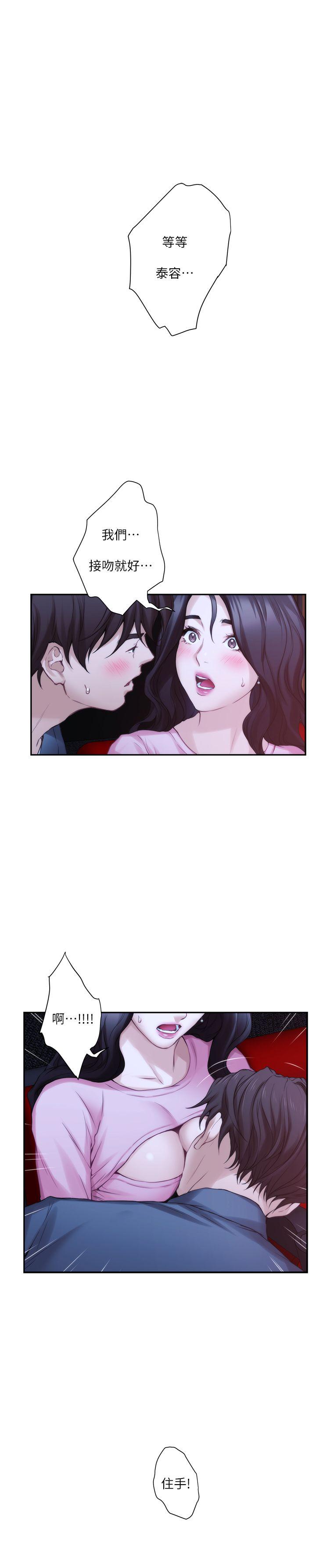 S-Mate 第26話-好想鑽進妳的溝裡 第30页