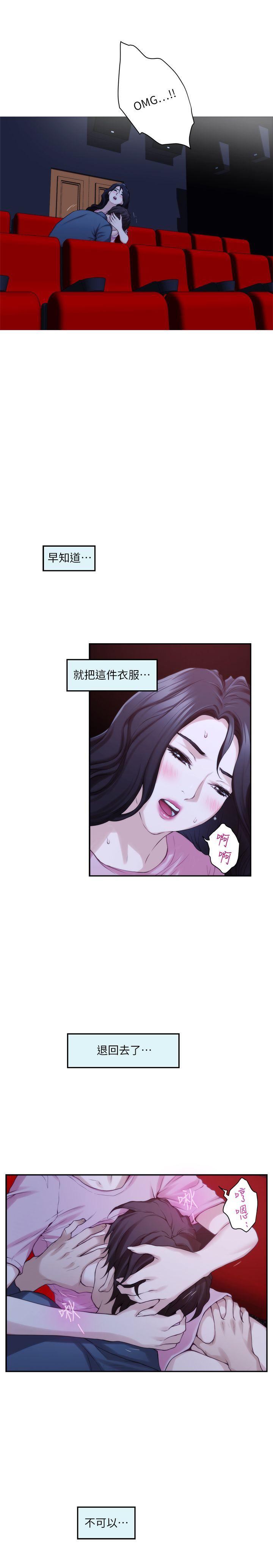S-Mate 第27話-比電影還更激情的男女 第5页