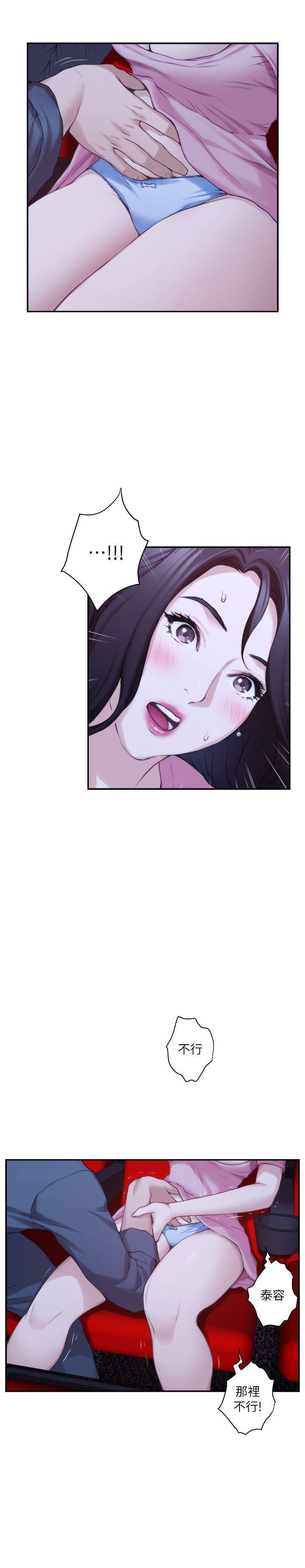 S-Mate 第27話-比電影還更激情的男女 第7页