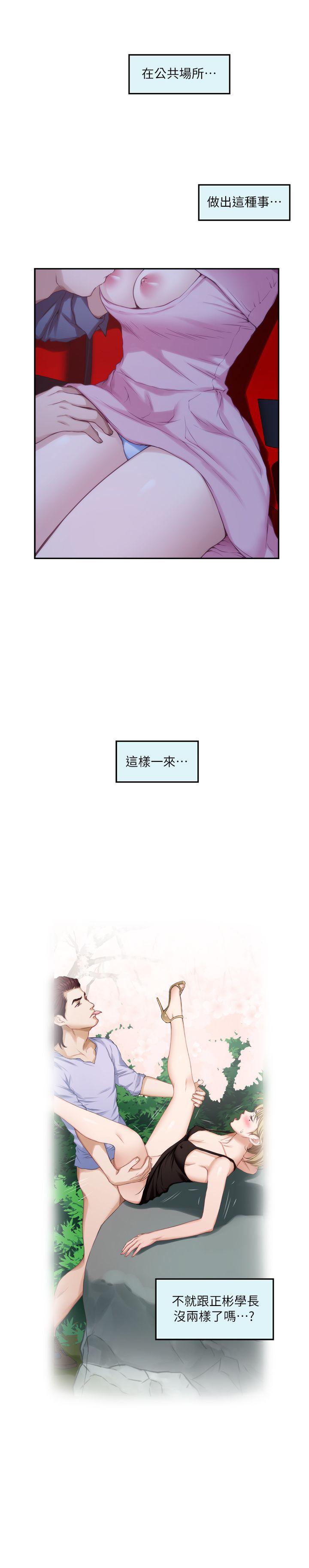 S-Mate 第27話-比電影還更激情的男女 第6页