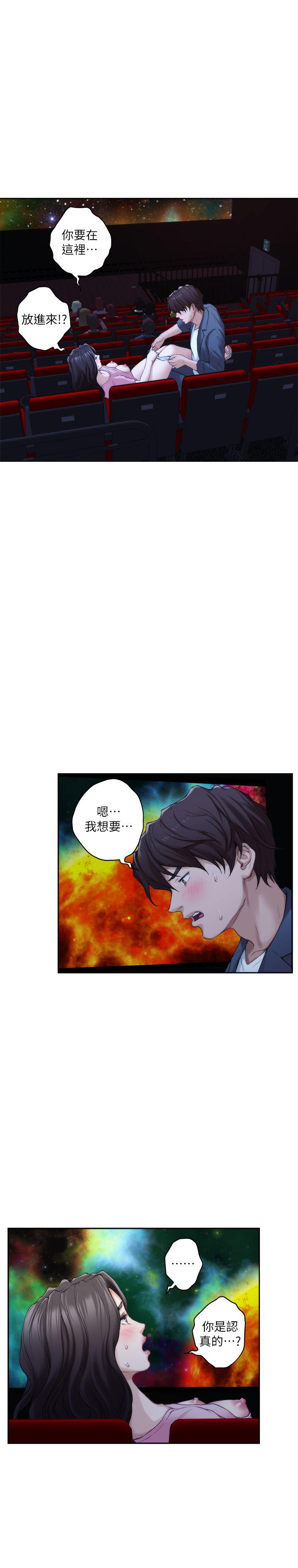 S-Mate 第27話-比電影還更激情的男女 第17页