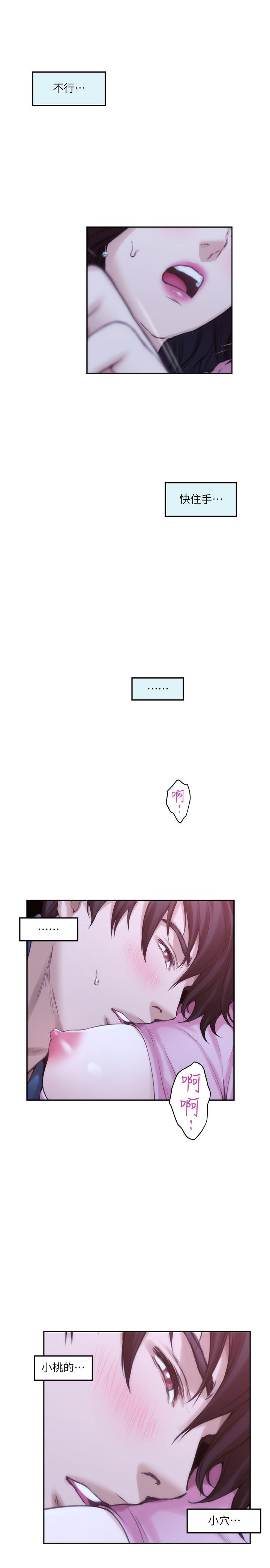 S-Mate 第27話-比電影還更激情的男女 第13页