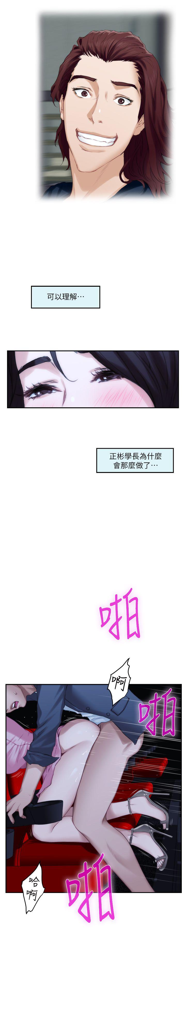 S-Mate 第27話-比電影還更激情的男女 第25页