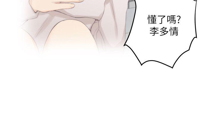 S-Mate 第28話-學長，叫我渣女 第26页