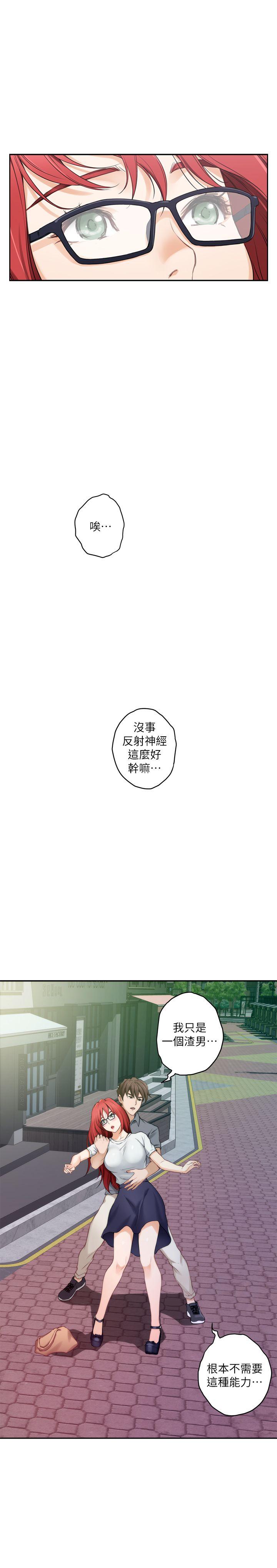 S-Mate 第28話-學長，叫我渣女 第29页