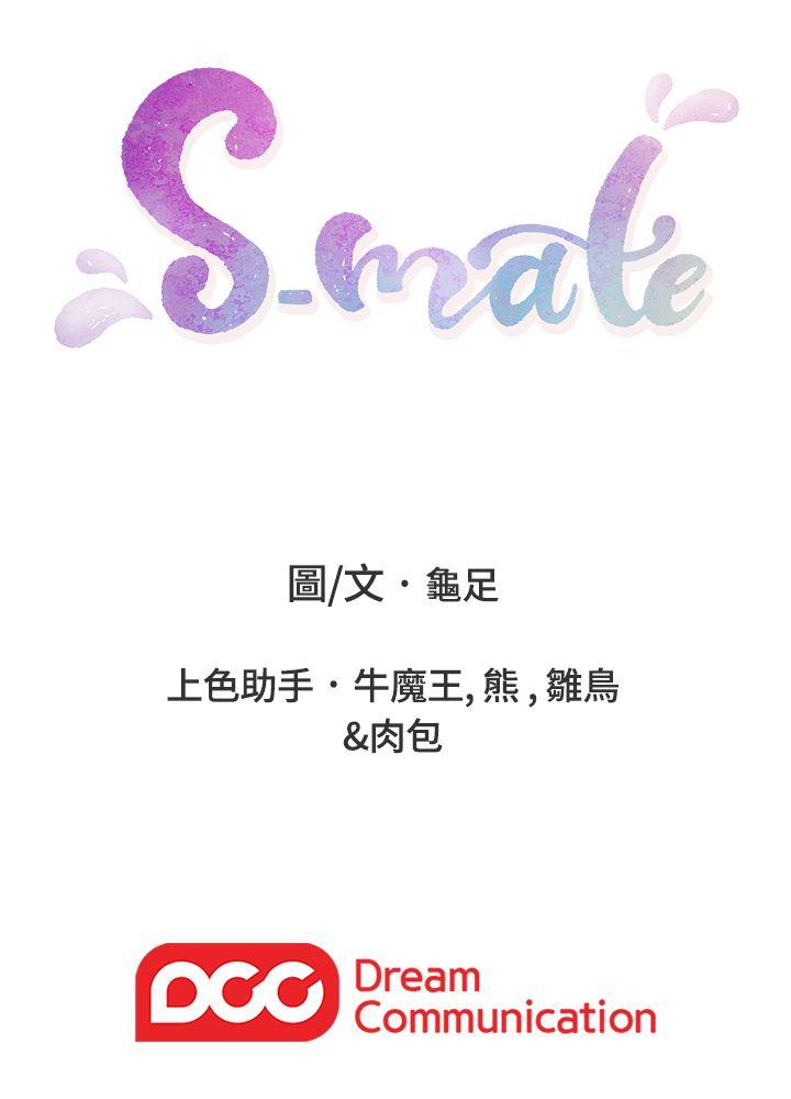 S-Mate 第28話-學長，叫我渣女 第32页