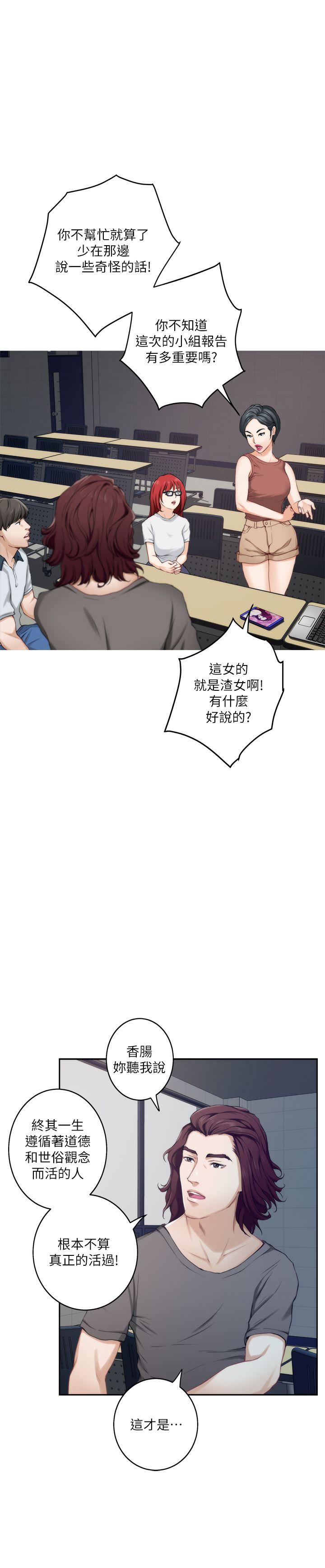 S-Mate 第28話-學長，叫我渣女 第5页